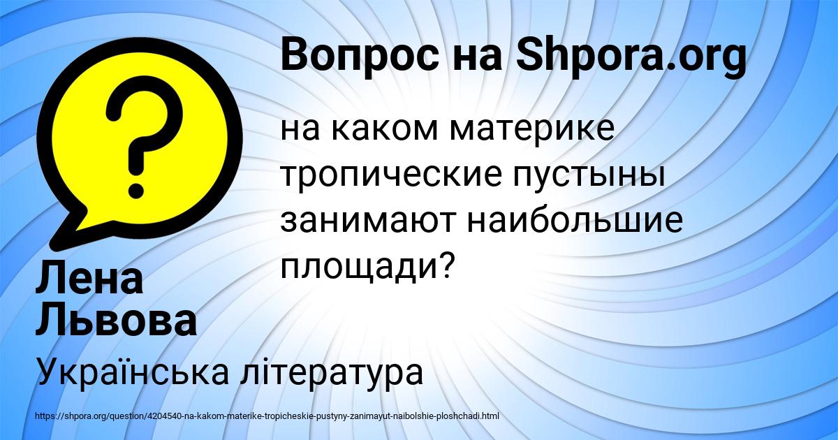 Картинка с текстом вопроса от пользователя Лена Львова