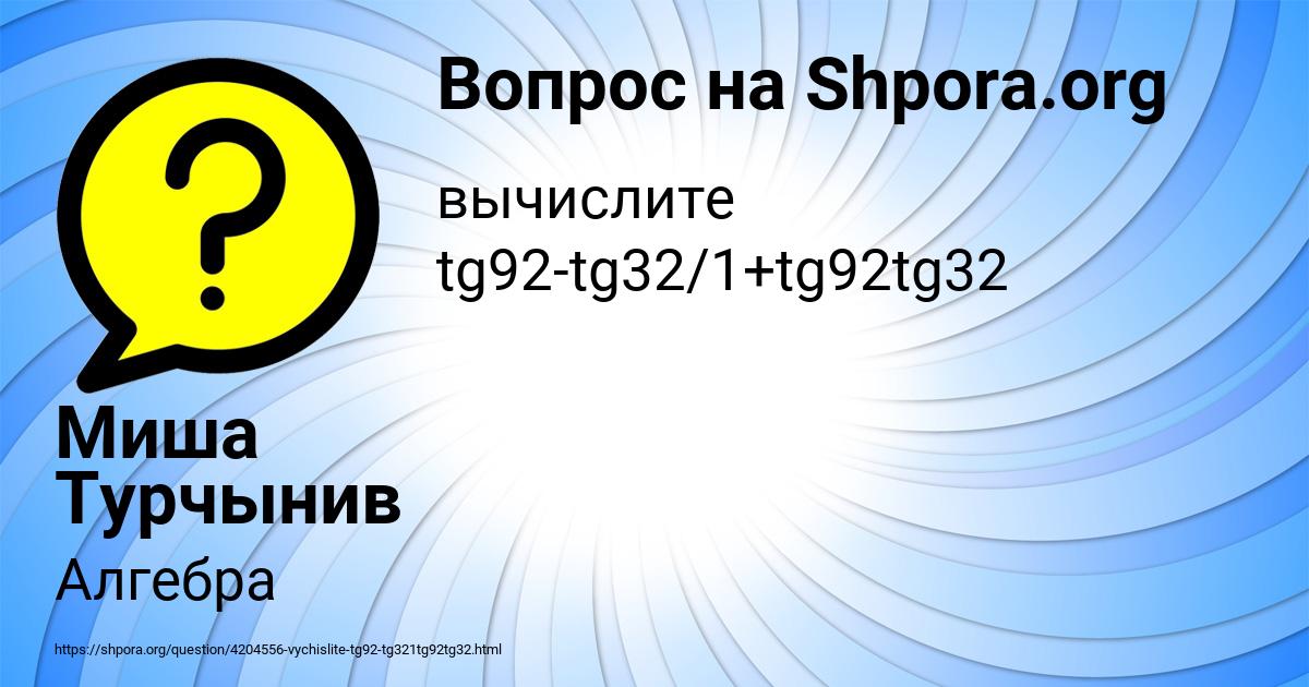 Картинка с текстом вопроса от пользователя Миша Турчынив