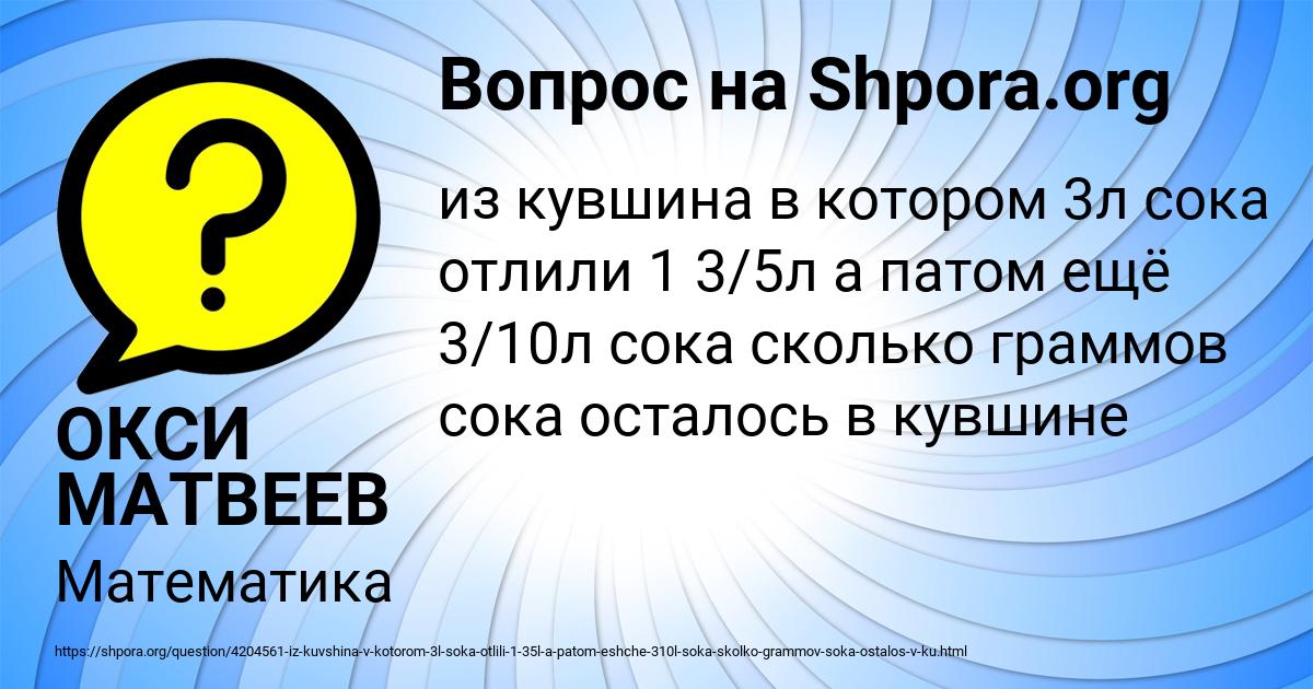 Картинка с текстом вопроса от пользователя ОКСИ МАТВЕЕВ