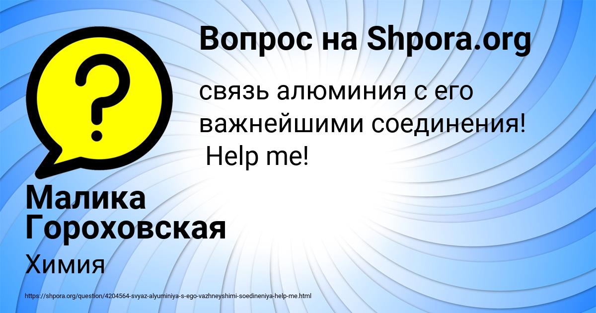 Картинка с текстом вопроса от пользователя Малика Гороховская