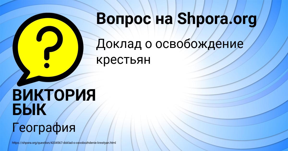 Картинка с текстом вопроса от пользователя ВИКТОРИЯ БЫК