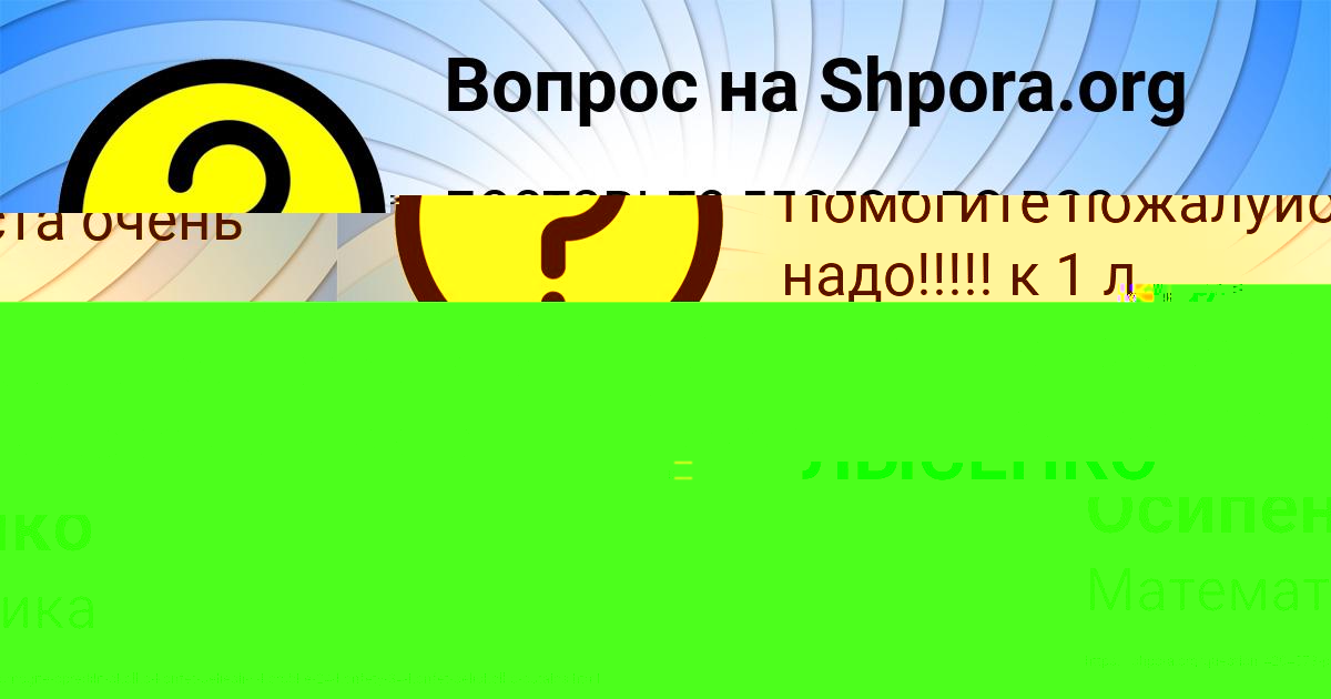 Картинка с текстом вопроса от пользователя Паша Осипенко