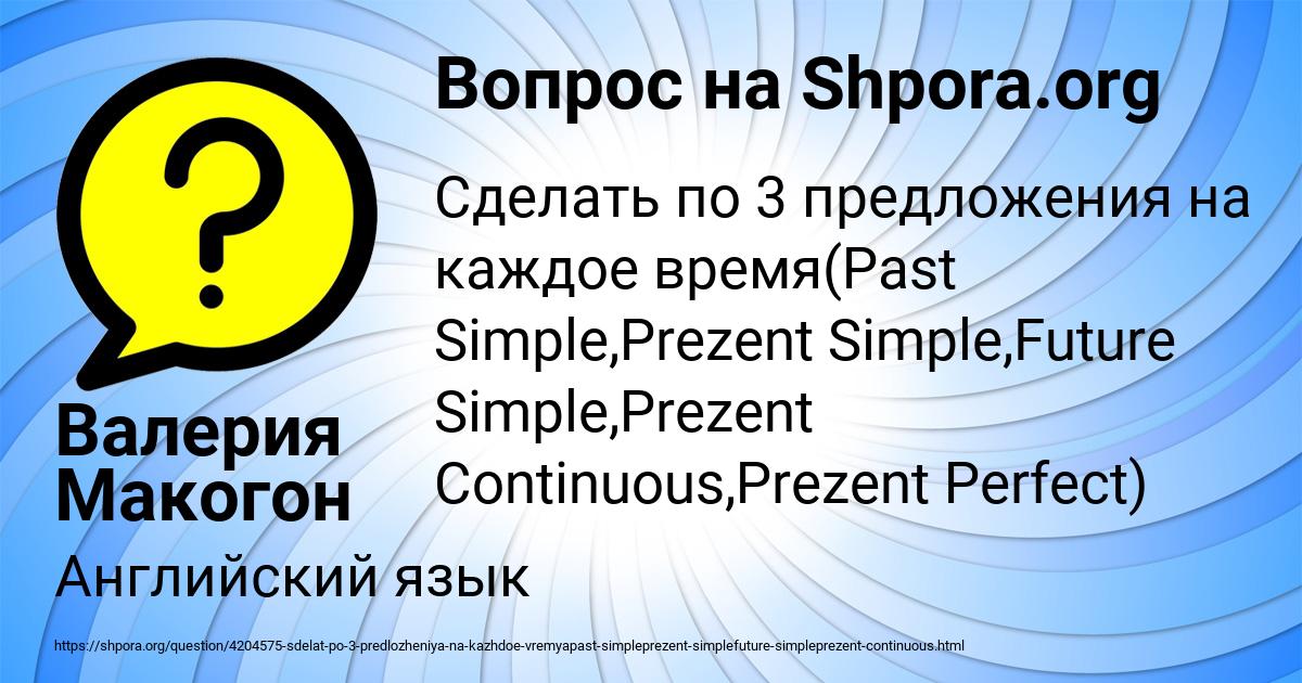 Картинка с текстом вопроса от пользователя Валерия Макогон