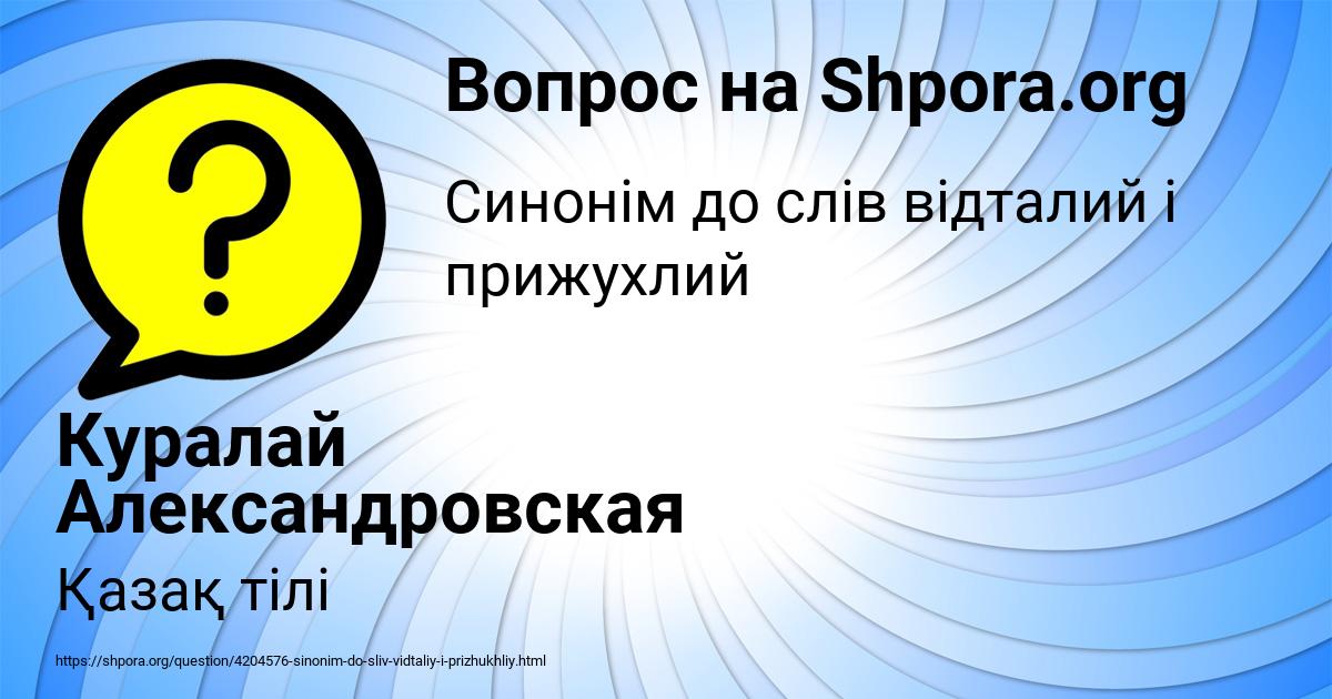 Картинка с текстом вопроса от пользователя Куралай Александровская