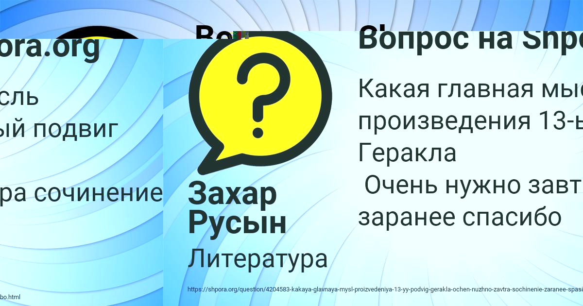 Картинка с текстом вопроса от пользователя Захар Русын