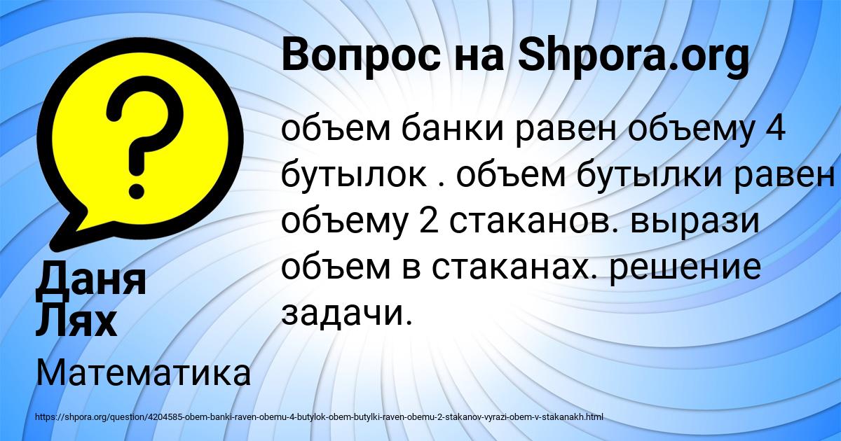 Картинка с текстом вопроса от пользователя Даня Лях