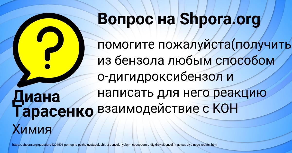 Картинка с текстом вопроса от пользователя Диана Тарасенко