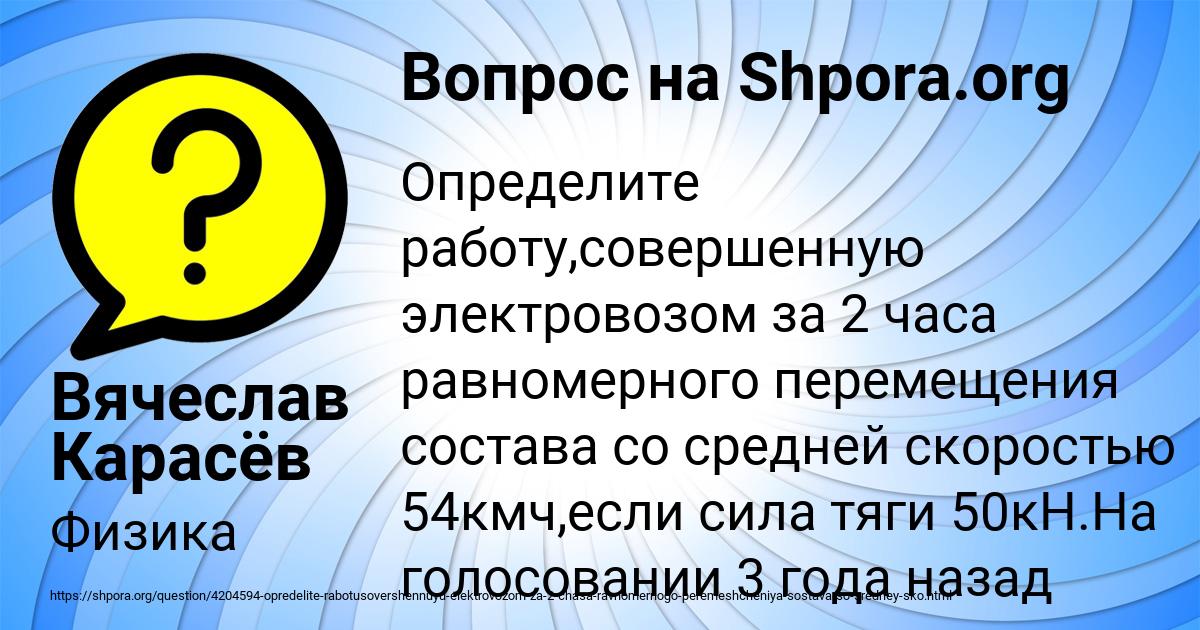 Картинка с текстом вопроса от пользователя Вячеслав Карасёв