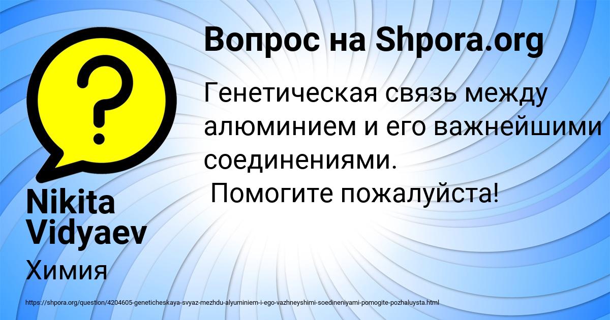 Картинка с текстом вопроса от пользователя Nikita Vidyaev