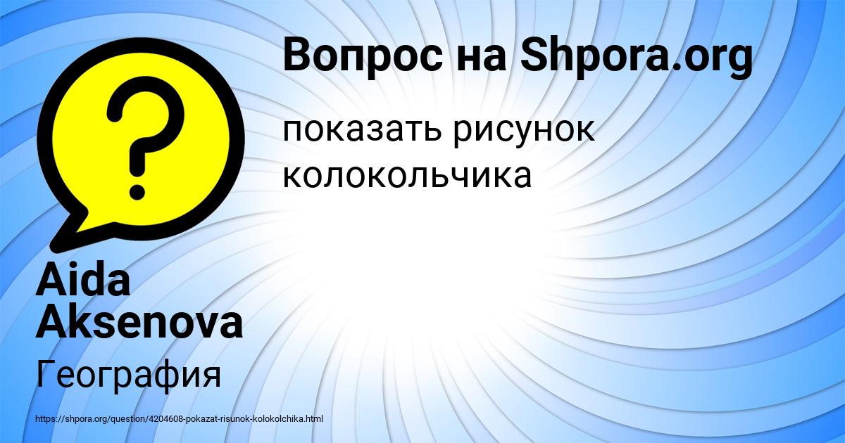 Картинка с текстом вопроса от пользователя Aida Aksenova
