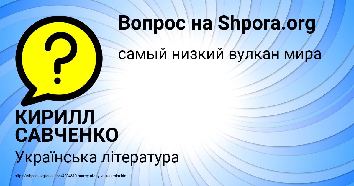 Картинка с текстом вопроса от пользователя КИРИЛЛ САВЧЕНКО