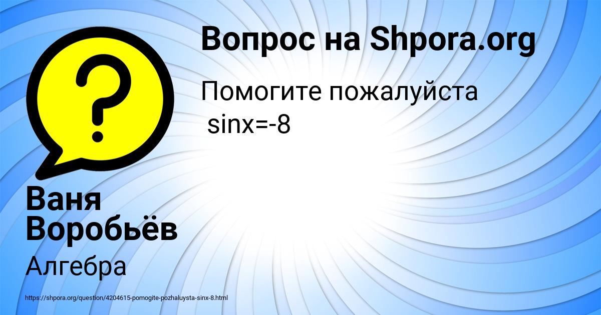 Картинка с текстом вопроса от пользователя Ваня Воробьёв