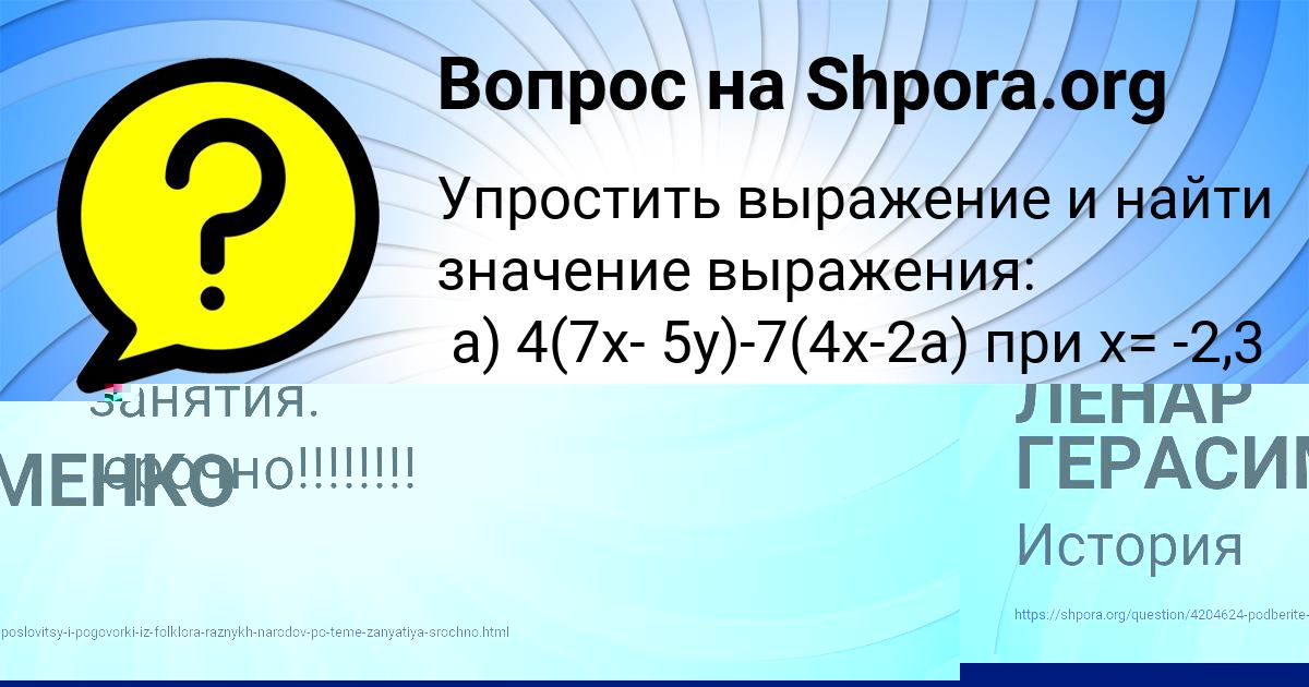 Картинка с текстом вопроса от пользователя ЛЕНАР ГЕРАСИМЕНКО