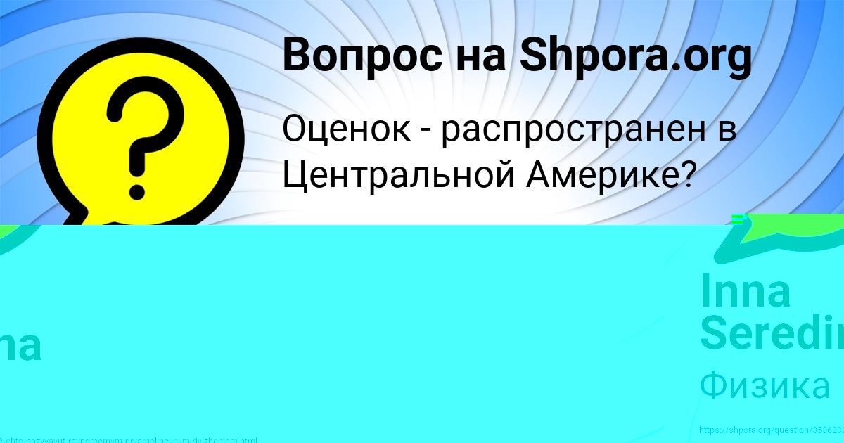 Картинка с текстом вопроса от пользователя Вероника Даниленко