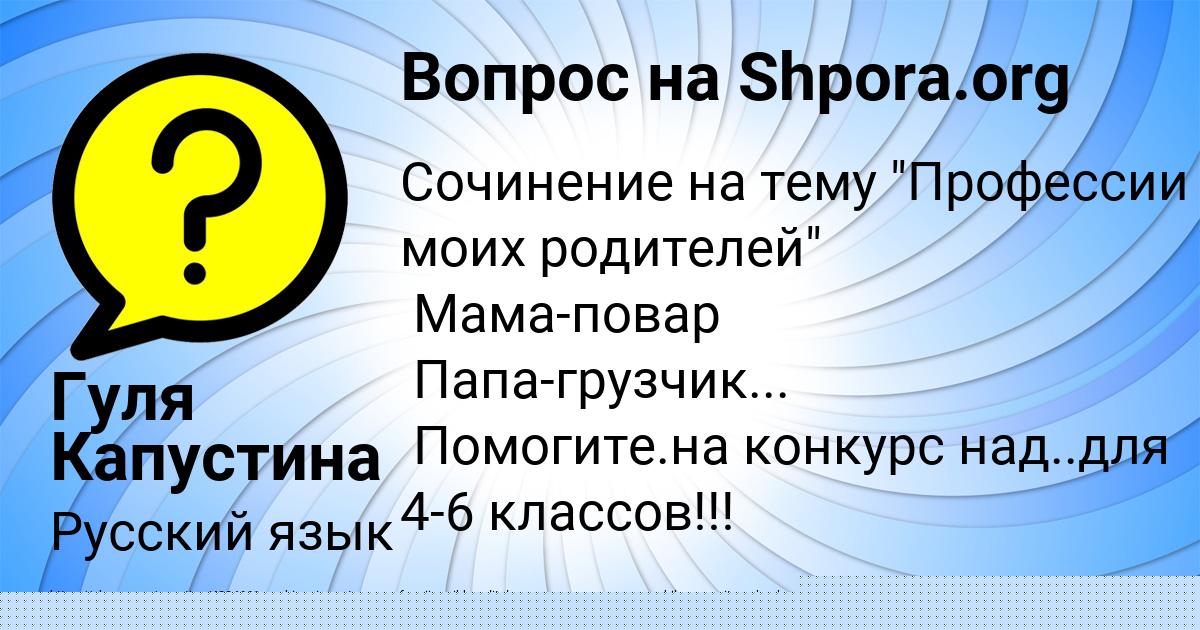 Картинка с текстом вопроса от пользователя Гуля Капустина