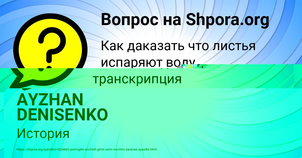 Картинка с текстом вопроса от пользователя AYZHAN DENISENKO