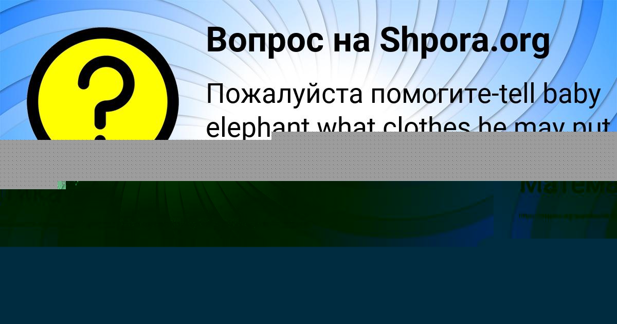 Картинка с текстом вопроса от пользователя Катюша Наумова