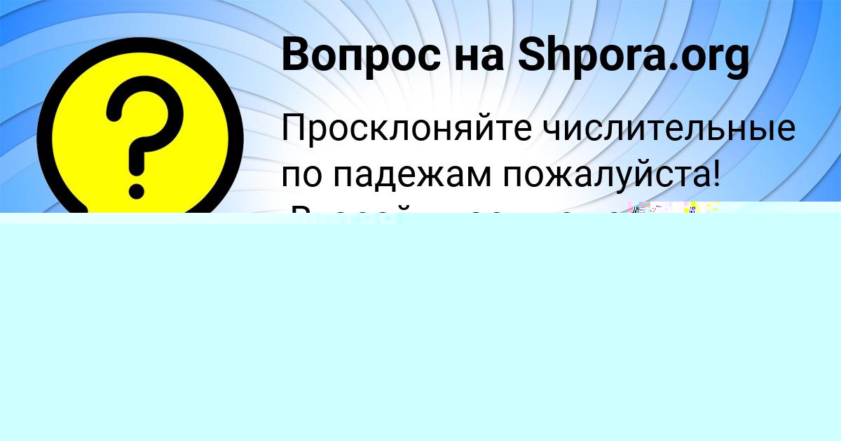 Картинка с текстом вопроса от пользователя Уля Кравченко