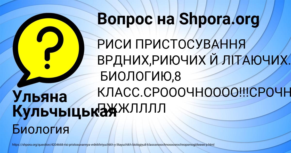 Картинка с текстом вопроса от пользователя Ульяна Кульчыцькая