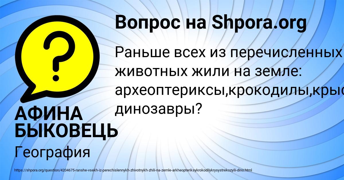 Картинка с текстом вопроса от пользователя АФИНА БЫКОВЕЦЬ