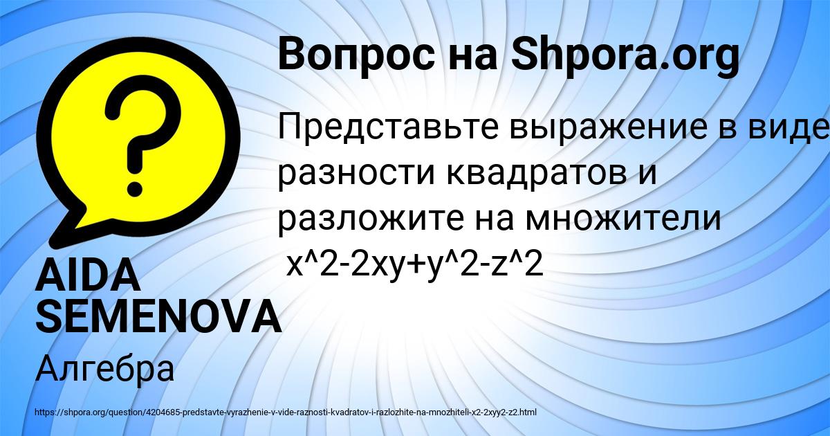 Картинка с текстом вопроса от пользователя AIDA SEMENOVA