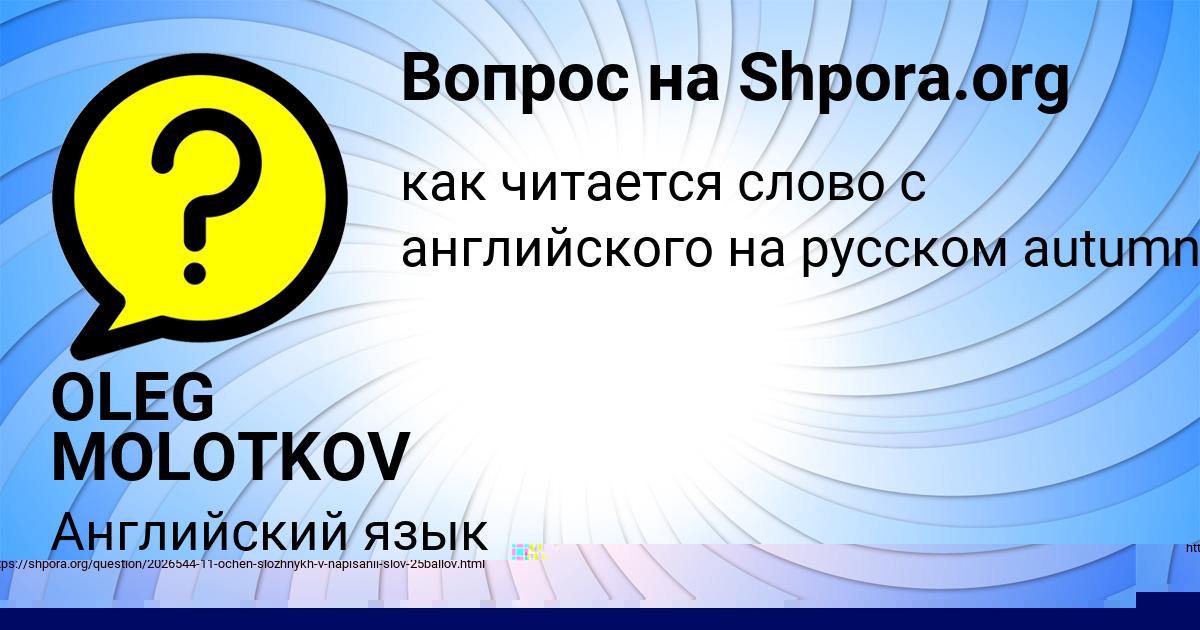 Картинка с текстом вопроса от пользователя OLEG MOLOTKOV