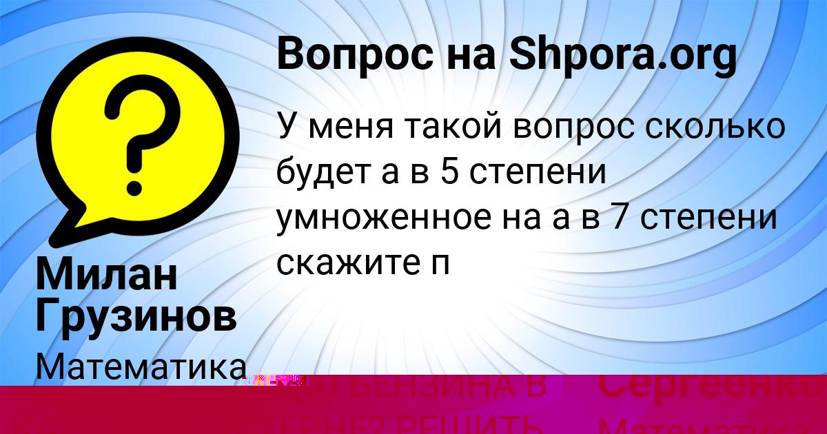 Картинка с текстом вопроса от пользователя Радмила Сергеенко