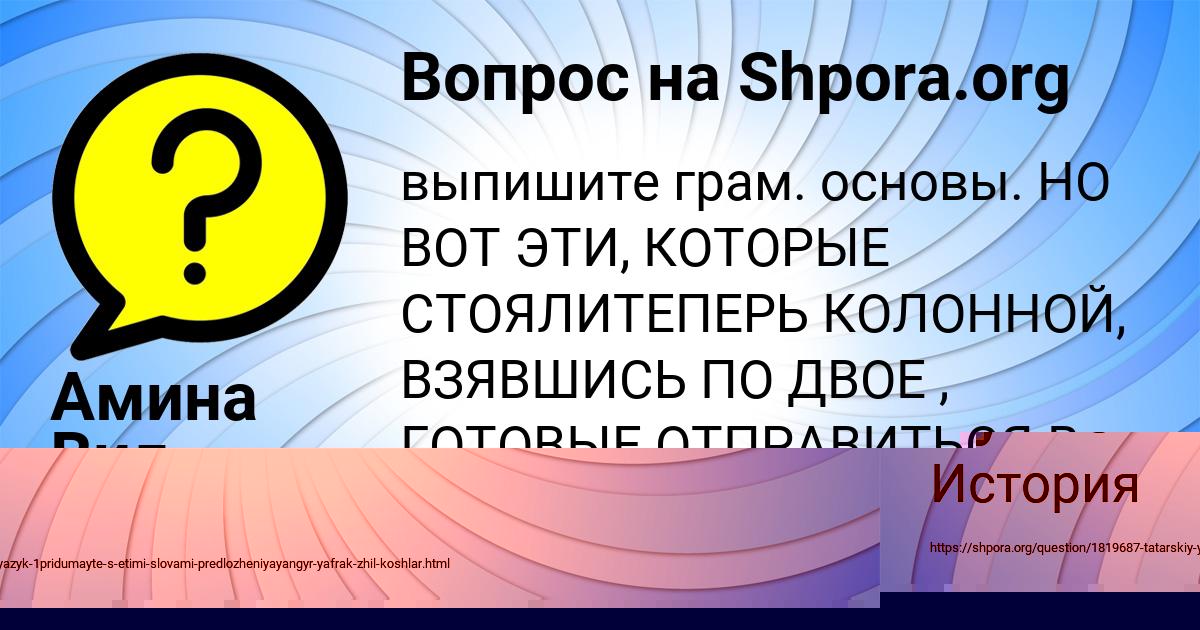 Картинка с текстом вопроса от пользователя Амина Вил