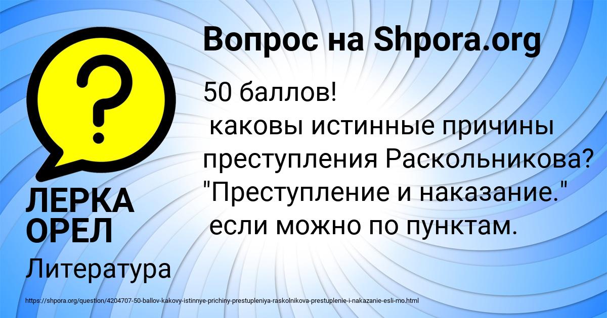 Картинка с текстом вопроса от пользователя ЛЕРКА ОРЕЛ