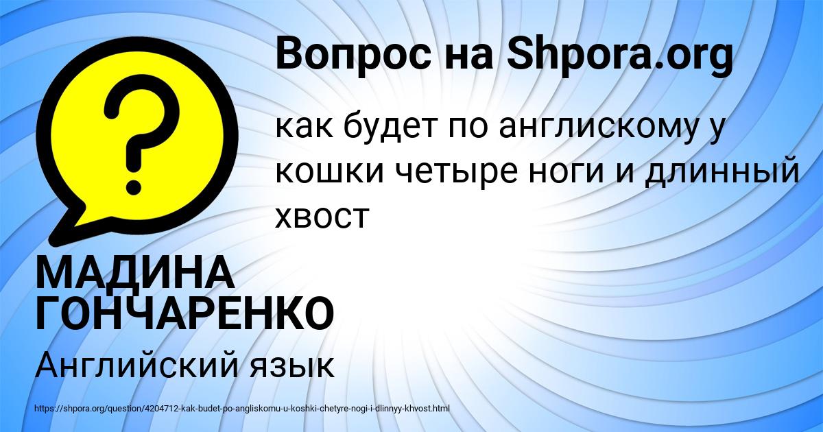 Картинка с текстом вопроса от пользователя МАДИНА ГОНЧАРЕНКО