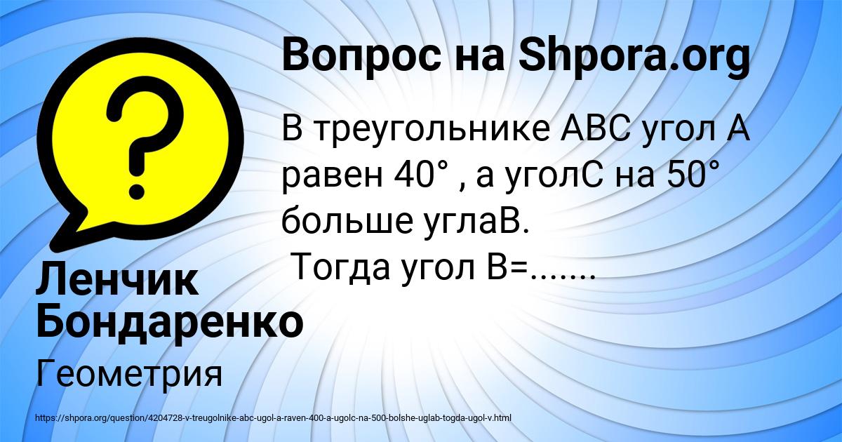 Картинка с текстом вопроса от пользователя Ленчик Бондаренко