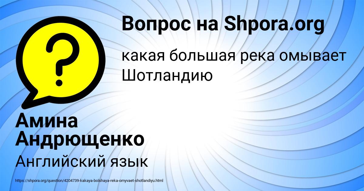 Картинка с текстом вопроса от пользователя Амина Андрющенко