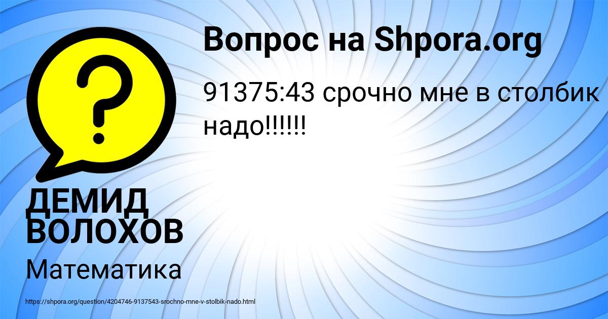 Картинка с текстом вопроса от пользователя ДЕМИД ВОЛОХОВ