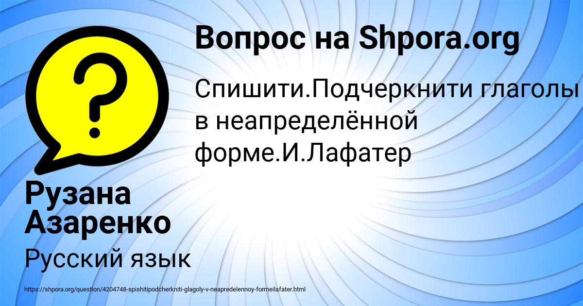 Картинка с текстом вопроса от пользователя Рузана Азаренко