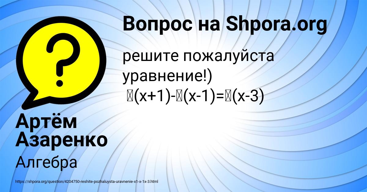 Картинка с текстом вопроса от пользователя Артём Азаренко