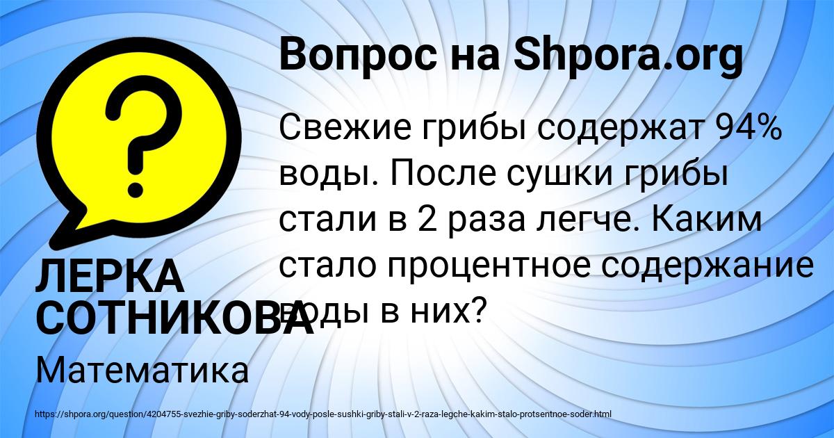 Картинка с текстом вопроса от пользователя ЛЕРКА СОТНИКОВА