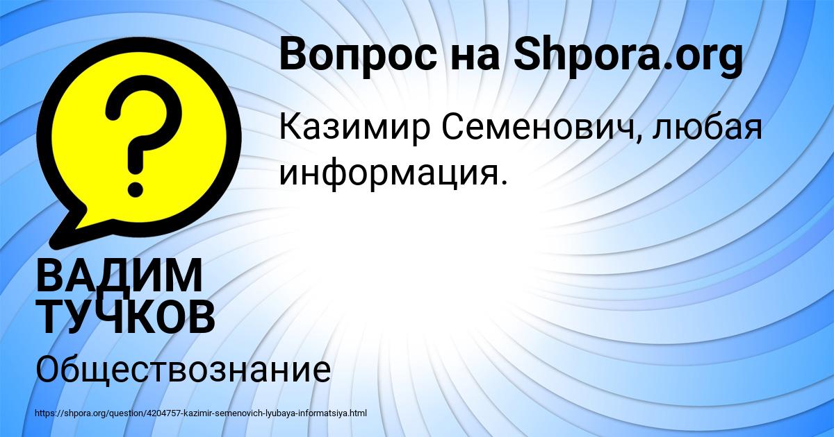 Картинка с текстом вопроса от пользователя ВАДИМ ТУЧКОВ