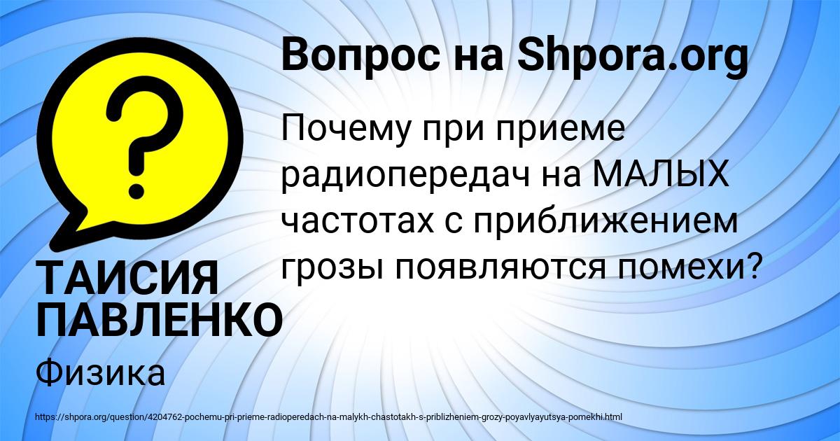 Картинка с текстом вопроса от пользователя ТАИСИЯ ПАВЛЕНКО