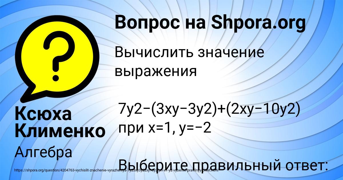 Картинка с текстом вопроса от пользователя Ксюха Клименко