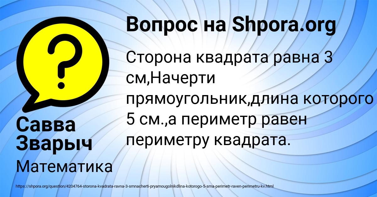 Картинка с текстом вопроса от пользователя Савва Зварыч