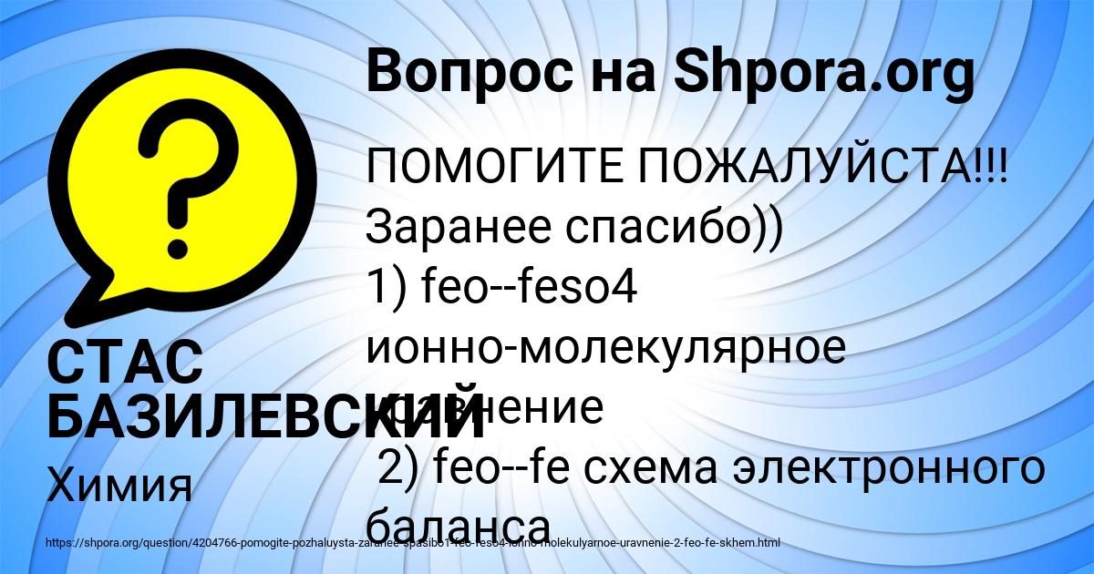 Картинка с текстом вопроса от пользователя СТАС БАЗИЛЕВСКИЙ