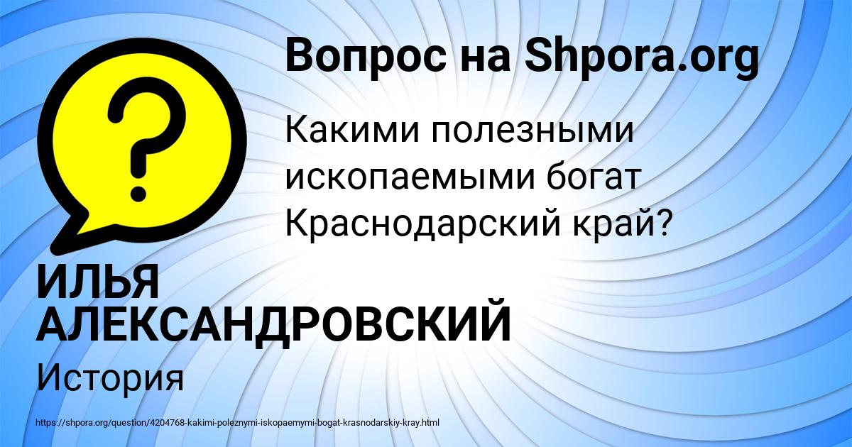 Картинка с текстом вопроса от пользователя ИЛЬЯ АЛЕКСАНДРОВСКИЙ