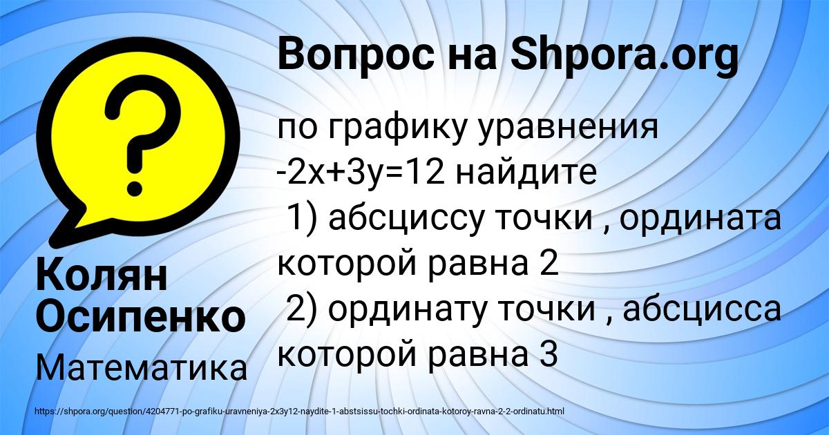 Картинка с текстом вопроса от пользователя Колян Осипенко