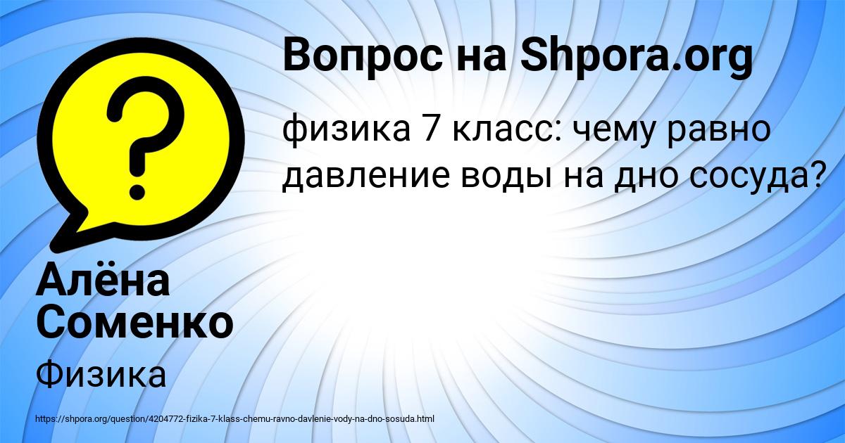 Картинка с текстом вопроса от пользователя Алёна Соменко