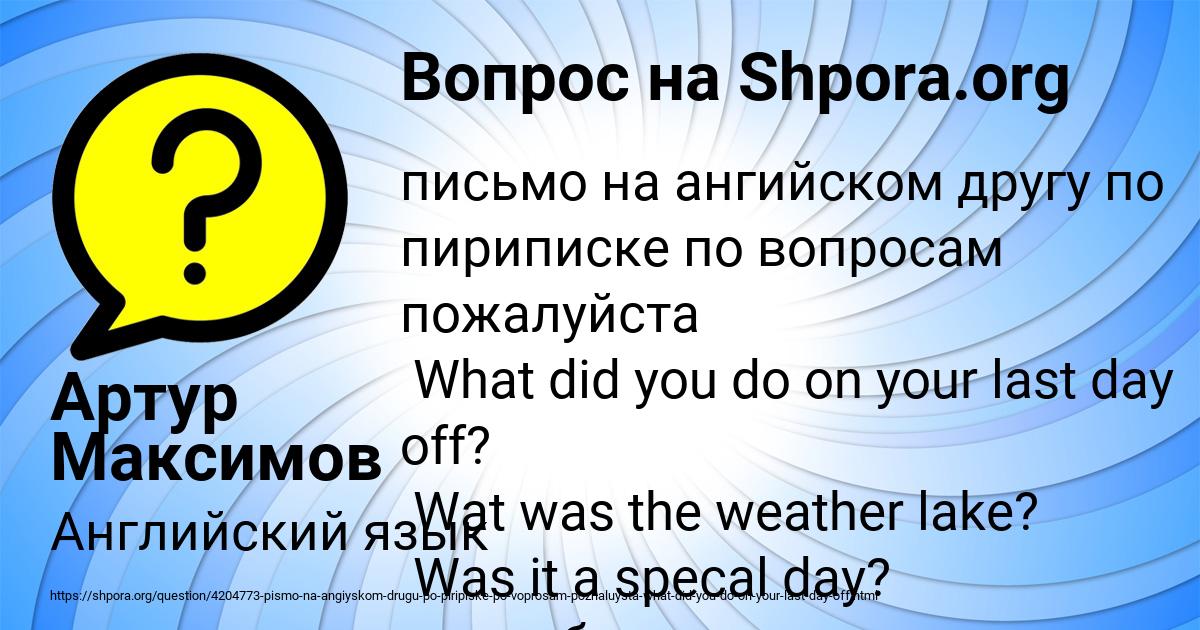 Картинка с текстом вопроса от пользователя Артур Максимов