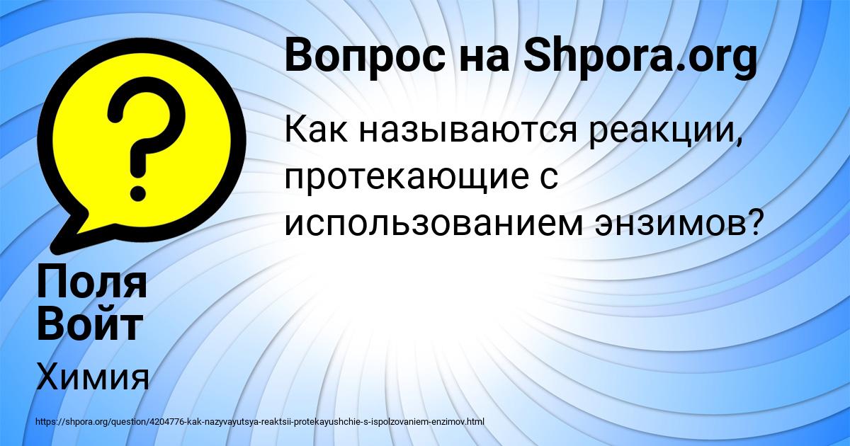 Картинка с текстом вопроса от пользователя Поля Войт