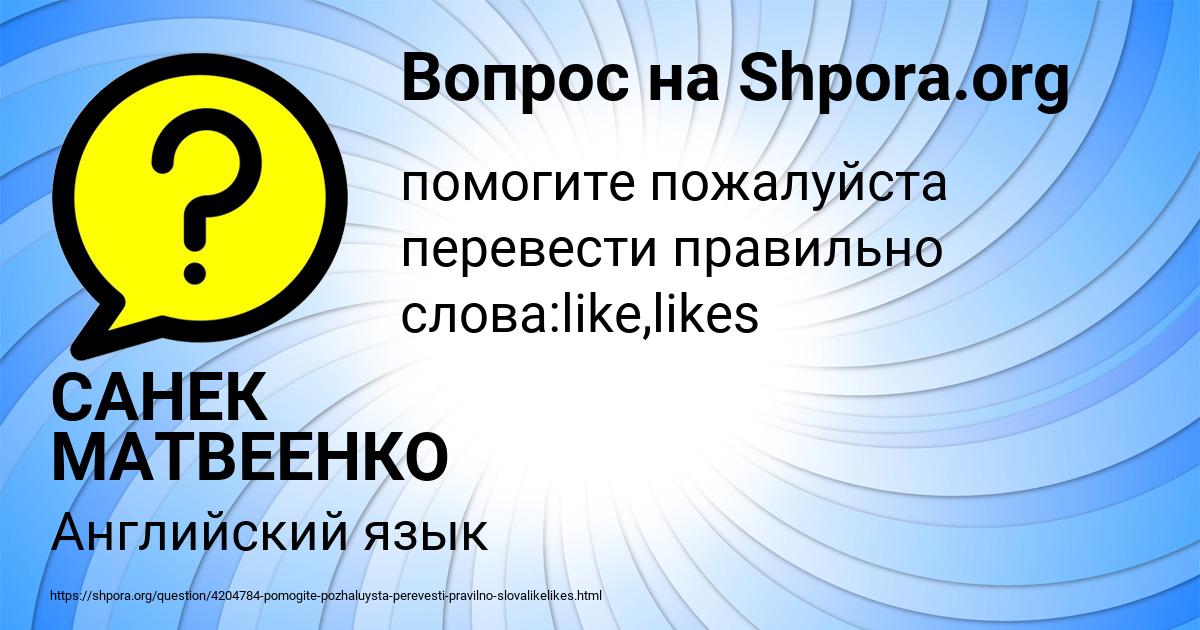 Картинка с текстом вопроса от пользователя САНЕК МАТВЕЕНКО