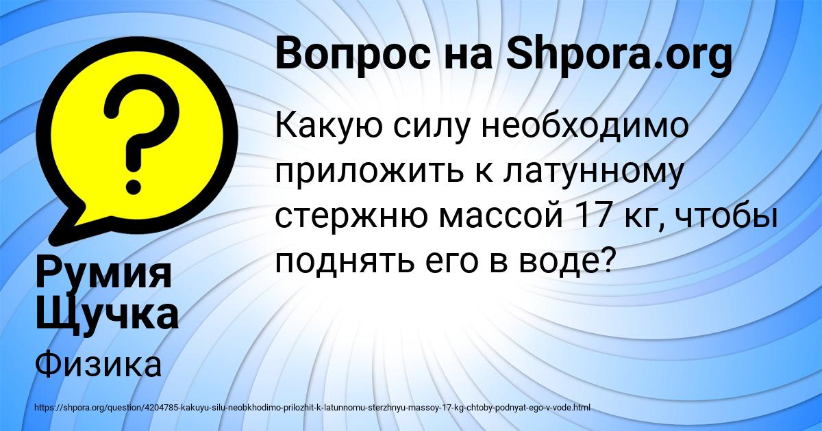 Картинка с текстом вопроса от пользователя Румия Щучка