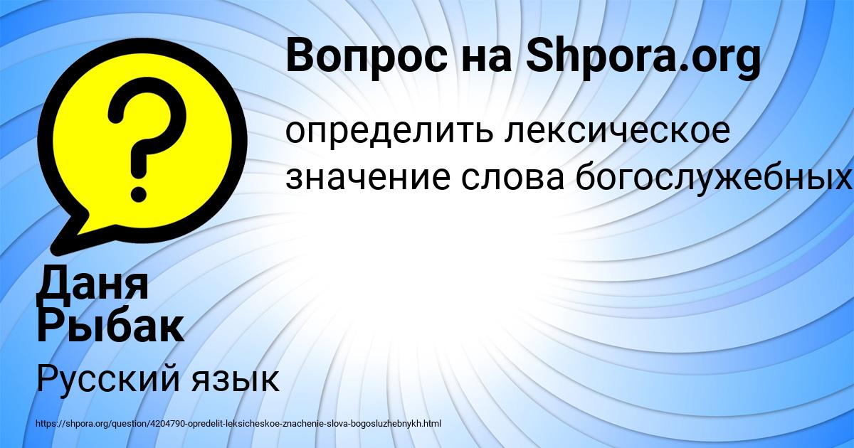 Картинка с текстом вопроса от пользователя Даня Рыбак