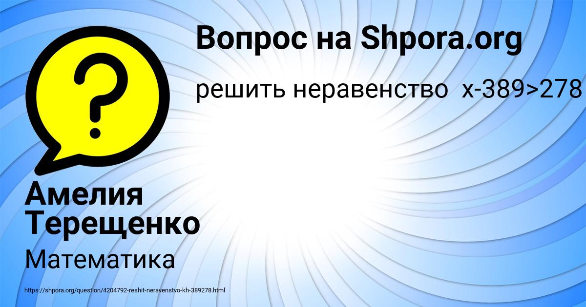 Картинка с текстом вопроса от пользователя Амелия Терещенко